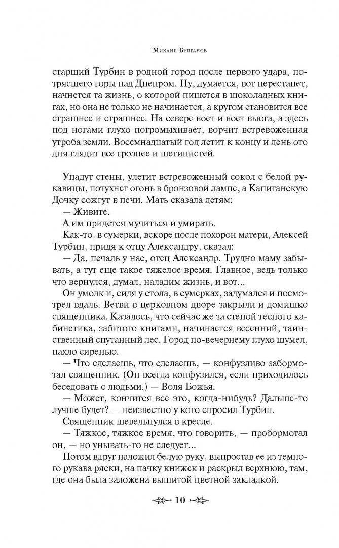 Иллюстрация 4 из 23 для Белая гвардия - Михаил Булгаков | Лабиринт - книги. Источник: Лабиринт