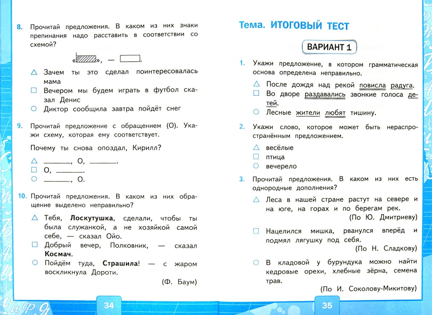 Тесты по русскому 2 класс 4 четверть