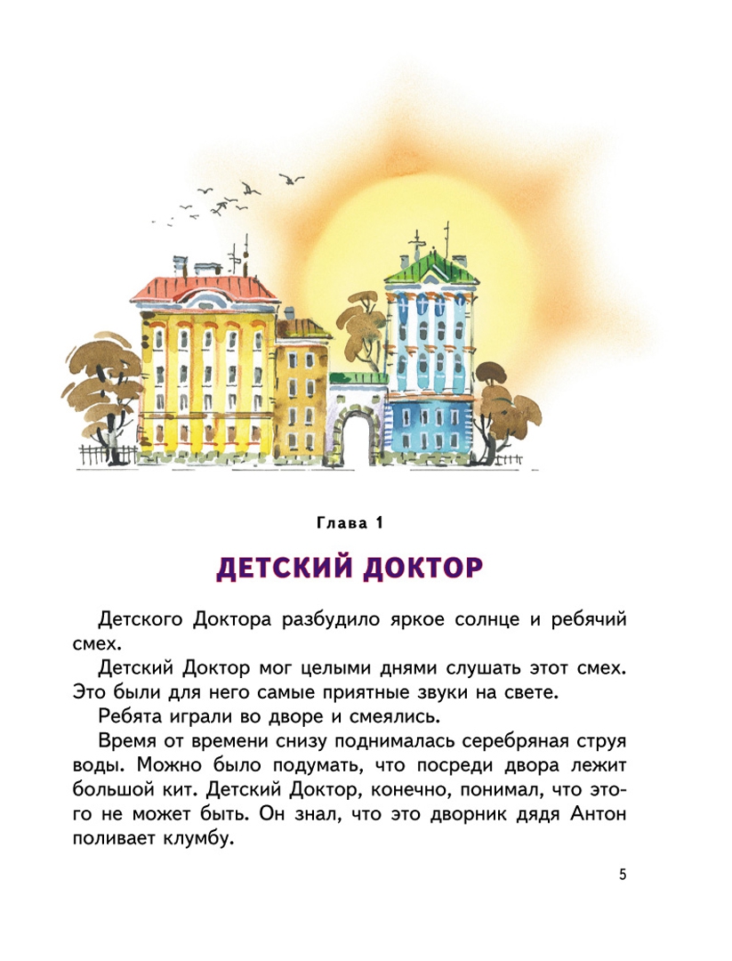 Иллюстрация 1 из 49 для Приключения желтого чемоданчика - Софья Прокофьева | Лабиринт - книги. Источник: Лабиринт