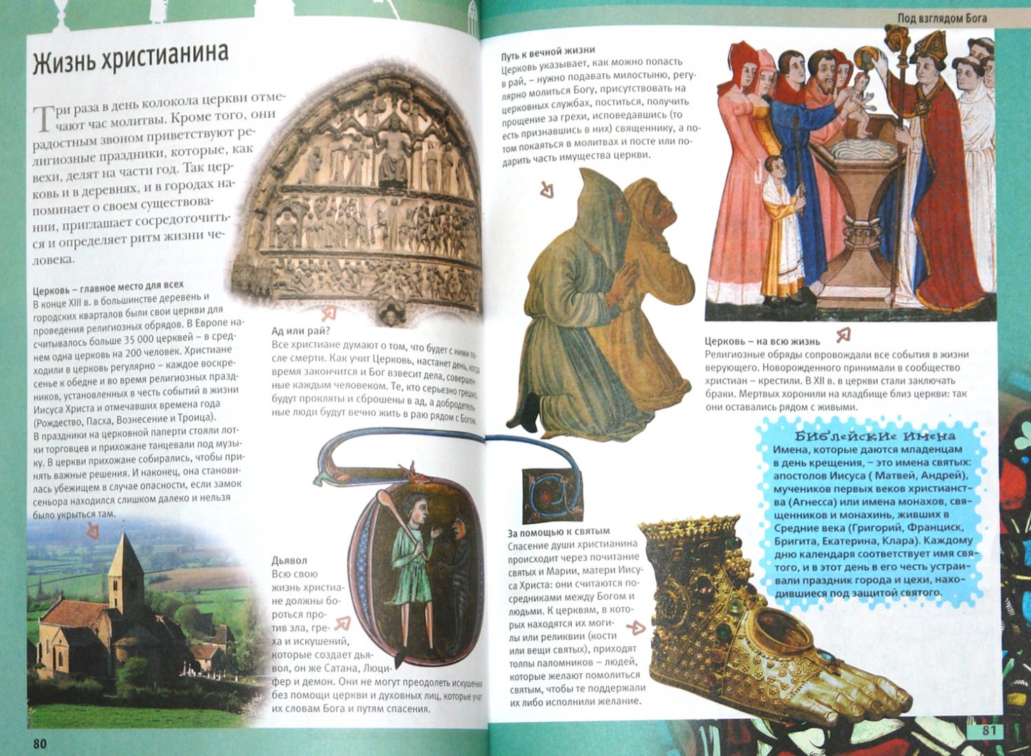 Иллюстрация 2 из 44 для Средние века - Доминик Жоли | Лабиринт - книги. Источник: Лабиринт