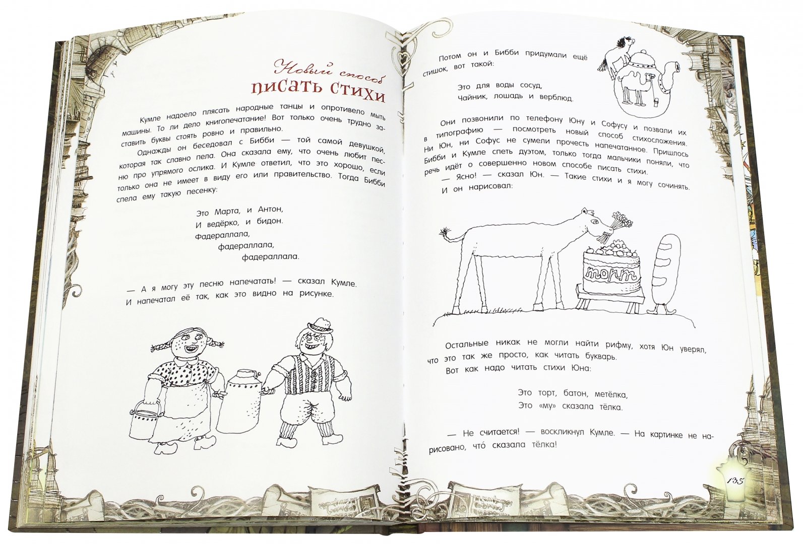 Иллюстрация 5 из 28 для Волшебный мелок - Синкен Хопп | Лабиринт - книги. Источник: Лабиринт