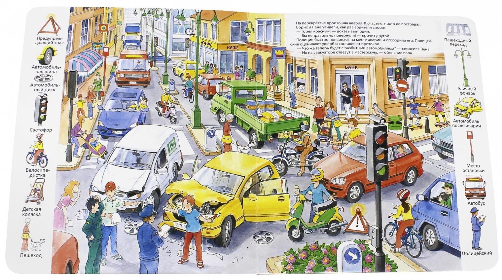 Иллюстрация 1 из 46 для Путешествие на автомобиле | Лабиринт - книги. Источник: Лабиринт