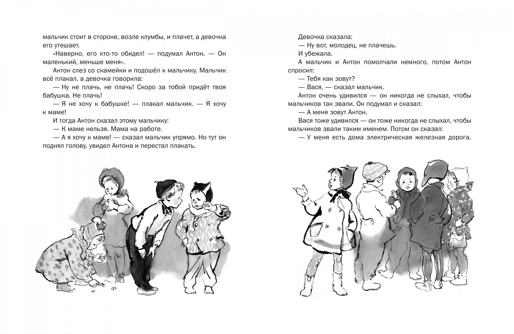 Иллюстрация 1 из 27 для Рассказы про Антона - Руфь Зернова | Лабиринт - книги. Источник: Лабиринт