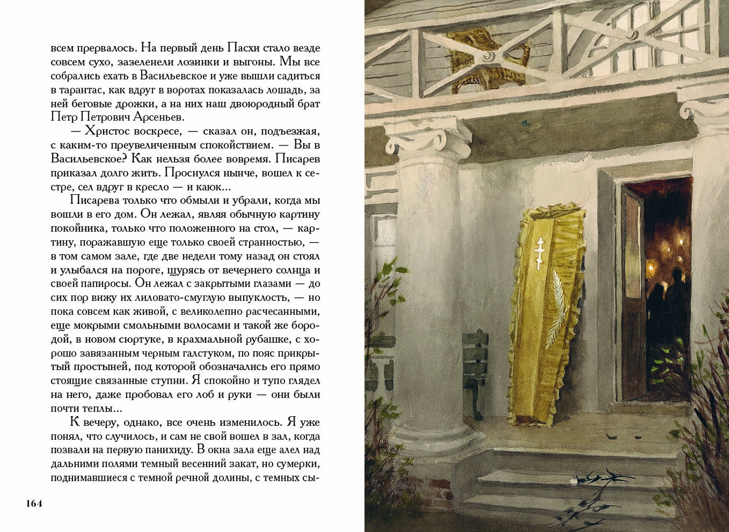 Иллюстрация 5 из 45 для Жизнь Арсеньева - Иван Бунин | Лабиринт - книги. Источник: Лабиринт