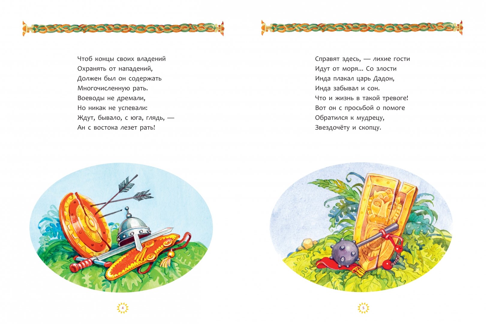 Иллюстрация 4 из 15 для Сказка о Золотом петушке - Александр Пушкин | Лабиринт - книги. Источник: Лабиринт