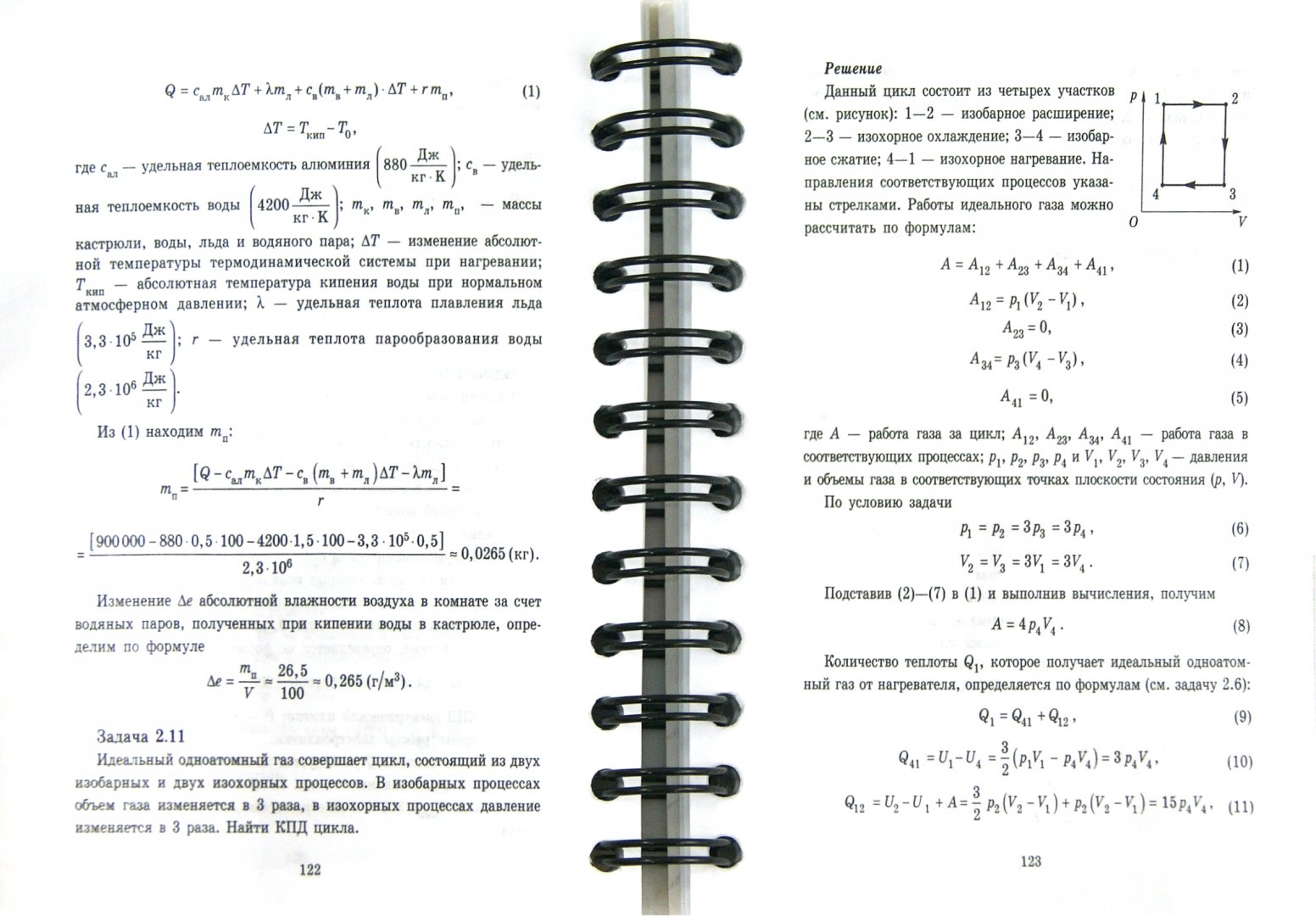Иллюстрация 1 из 3 для Решаем задачи по физике - Владимир Хребтов | Лабиринт - книги. Источник: Лабиринт