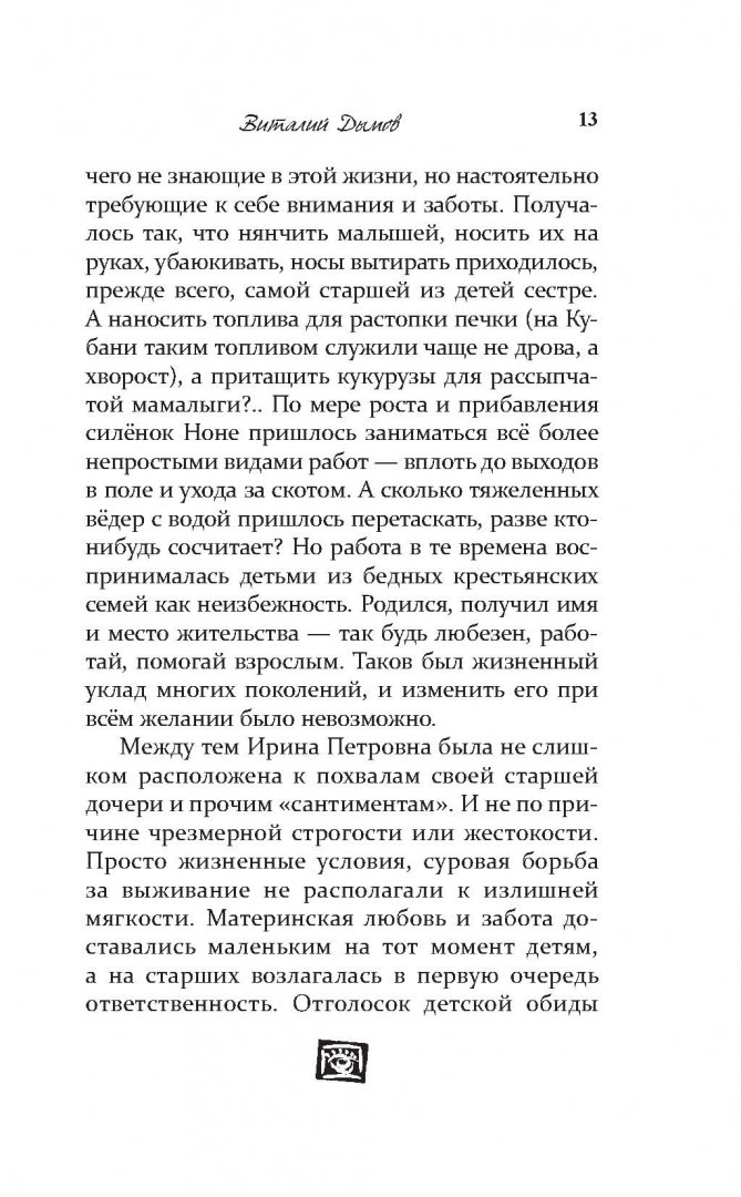 Иллюстрация 4 из 14 для Мордюкова, которой безоглядно веришь | Лабиринт - книги. Источник: Лабиринт