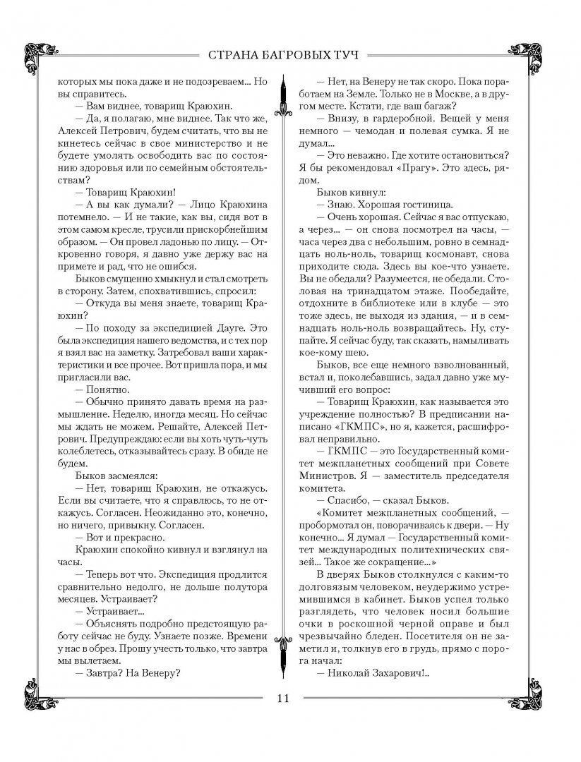 Иллюстрация 9 из 27 для Мир Полудня - Стругацкий, Стругацкий | Лабиринт - книги. Источник: Лабиринт
