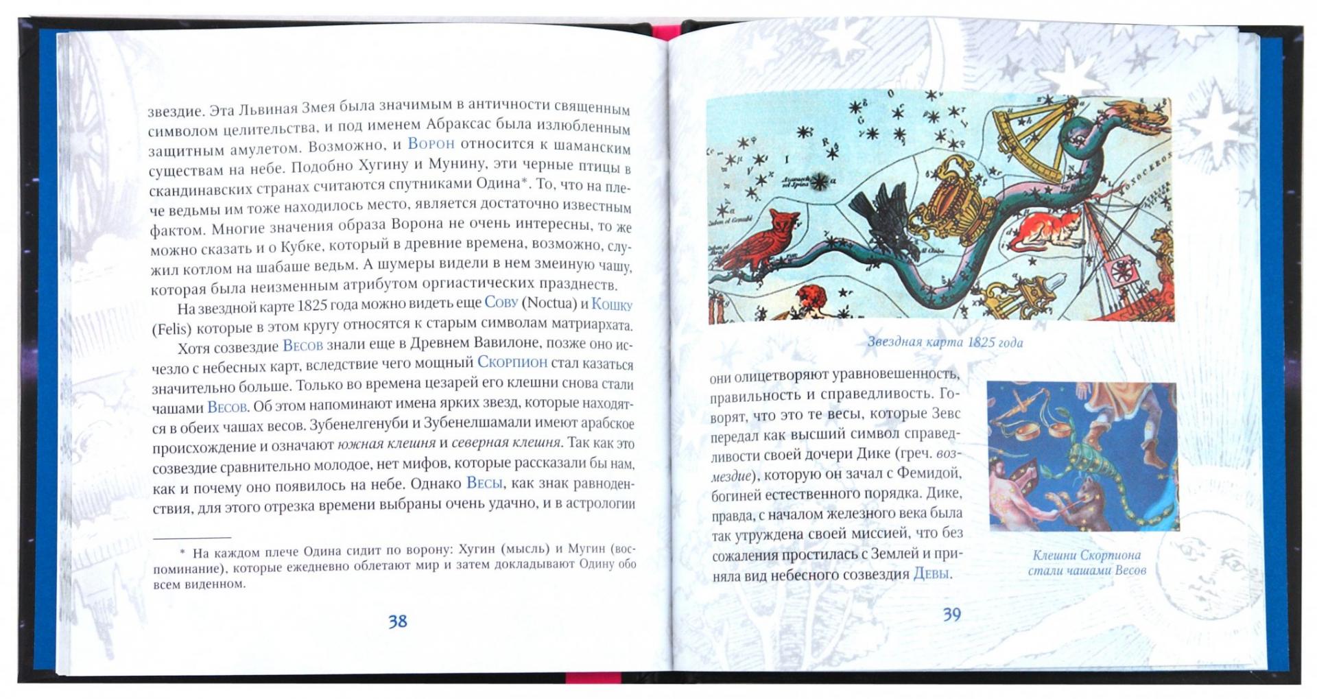 Иллюстрация 1 из 6 для Истории звездного неба: соблазны, подвиги, тайные драмы - Хайо Банцхаф | Лабиринт - книги. Источник: Лабиринт