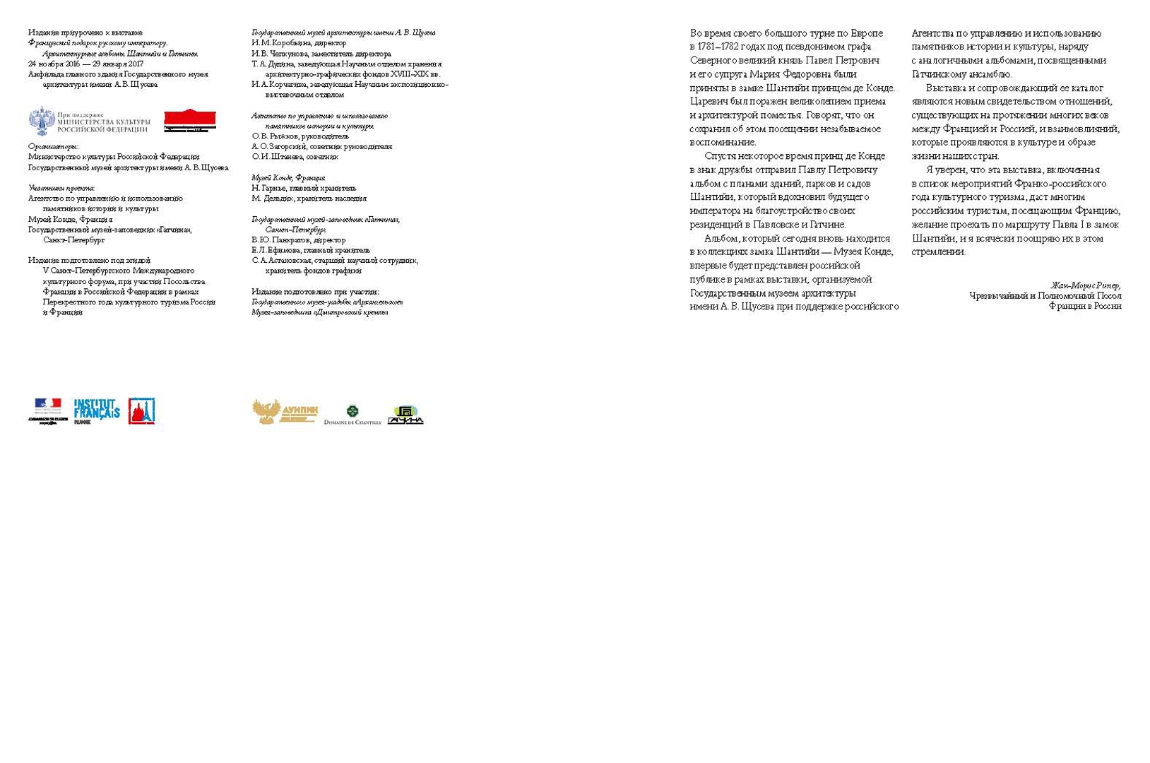 Иллюстрация 2 из 13 для Архитектурные альбомы Шантийи и Гатчины. Французский подарок русскому императору | Лабиринт - книги. Источник: Лабиринт