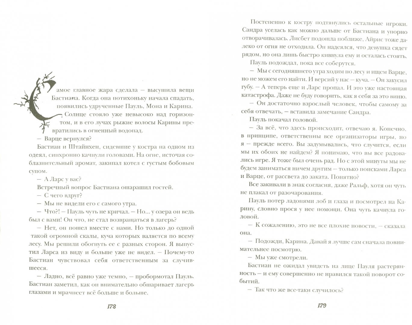 Иллюстрация 1 из 15 для Игра 14.0 - Урсула Познански | Лабиринт - книги. Источник: Лабиринт