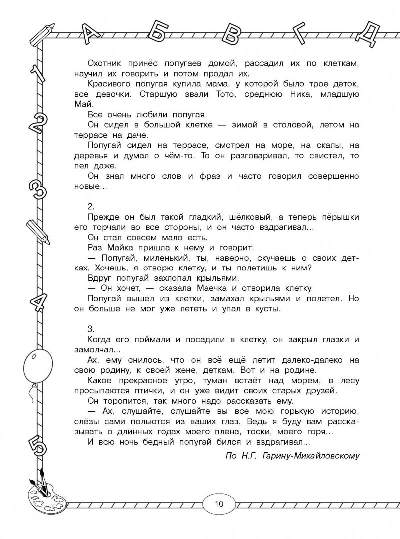 Иллюстрация 8 из 18 для Стартовый и итоговый контроль с ответами. 3 класс. ФГОС - Узорова, Нефедова | Лабиринт - книги. Источник: Лабиринт