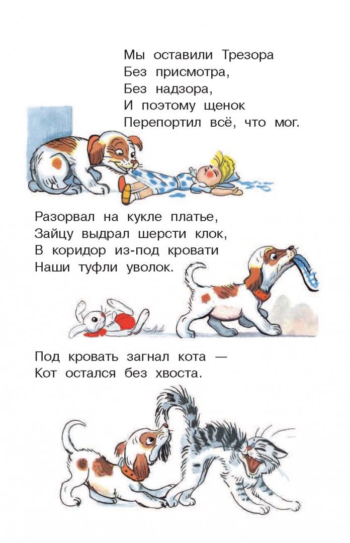 Иллюстрация 5 из 33 для Про непослушных малышей - Сергей Михалков | Лабиринт - книги. Источник: Лабиринт