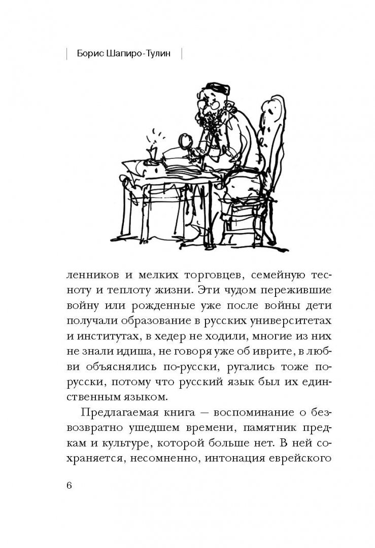 Иллюстрация 5 из 12 для Один счастливый случай, или Бобруйские жизнелюбы - Борис Шапиро-Тулин | Лабиринт - книги. Источник: Лабиринт