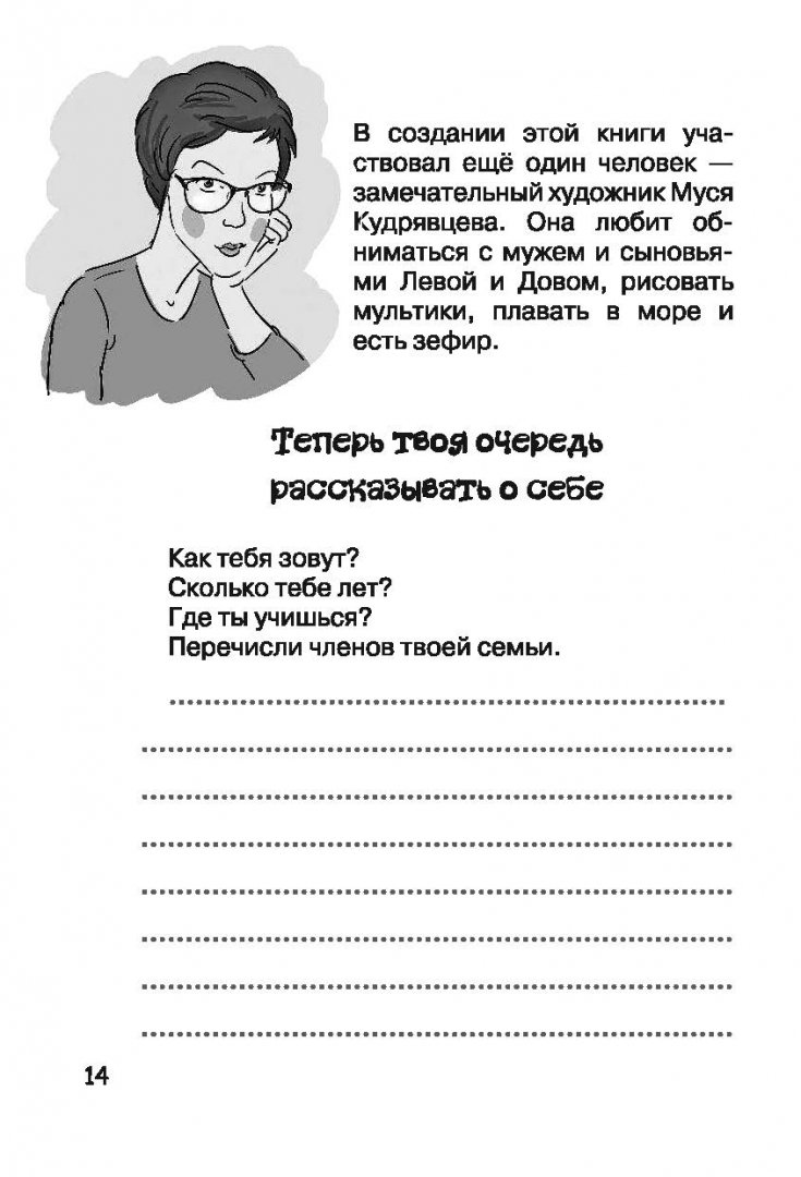 Иллюстрация 13 из 16 для Как стать взрослым - Ирина Чеснова | Лабиринт - книги. Источник: Лабиринт