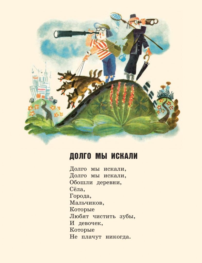 Иллюстрация 1 из 36 для Месяц-козлик - Ирина Пивоварова | Лабиринт - книги. Источник: Лабиринт