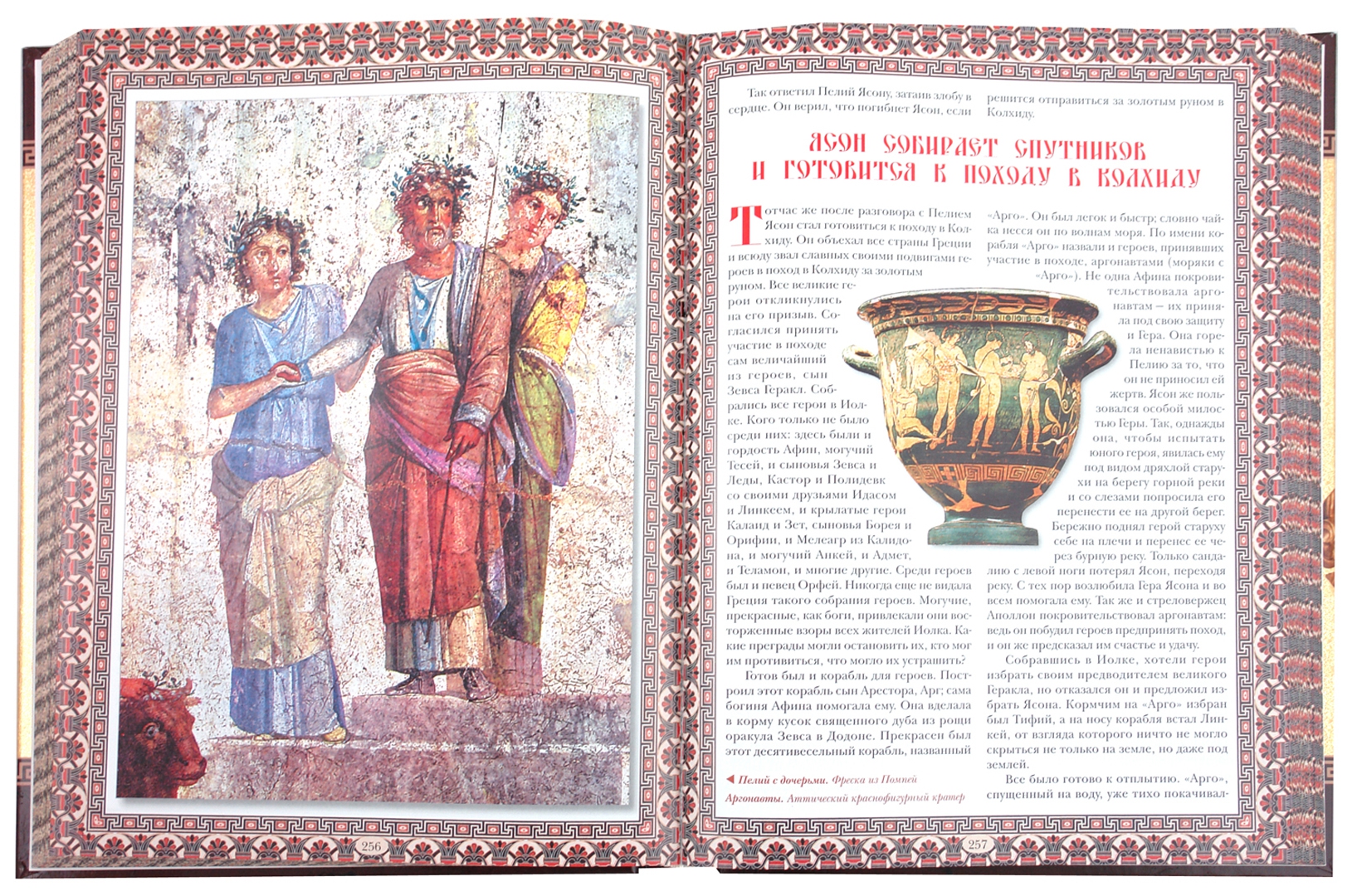 Иллюстрация 1 из 37 для Легенды и мифы Древней Греции - Николай Кун | Лабиринт - книги. Источник: Лабиринт