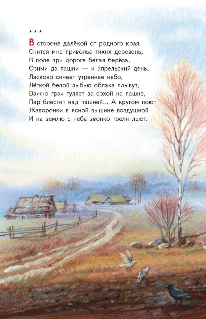Иллюстрация 3 из 39 для Две радуги. Стихи о природе - Иван Бунин | Лабиринт - книги. Источник: Лабиринт