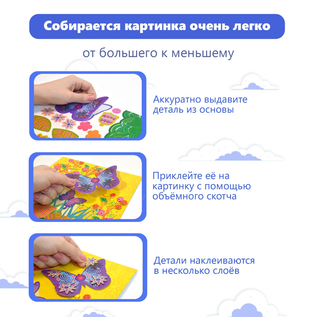 Иллюстрация 3 из 24 для 3Д аппликация Бабочки на лугу | Лабиринт - игрушки. Источник: Лабиринт