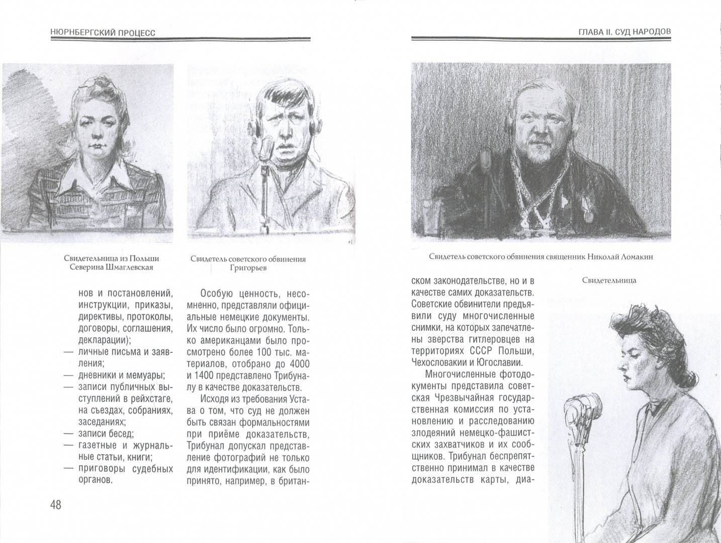 Иллюстрация 1 из 21 для Нюрнбергский процесс - Александр Звягинцев | Лабиринт - книги. Источник: Лабиринт
