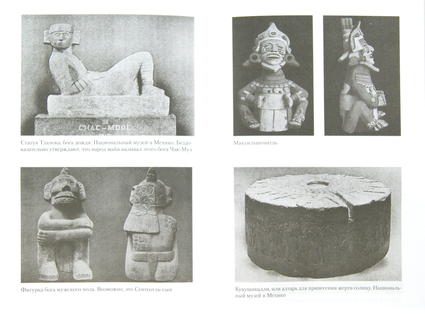 Иллюстрация 1 из 24 для Мифы инков и майя - Льюис Спенс | Лабиринт - книги. Источник: Лабиринт