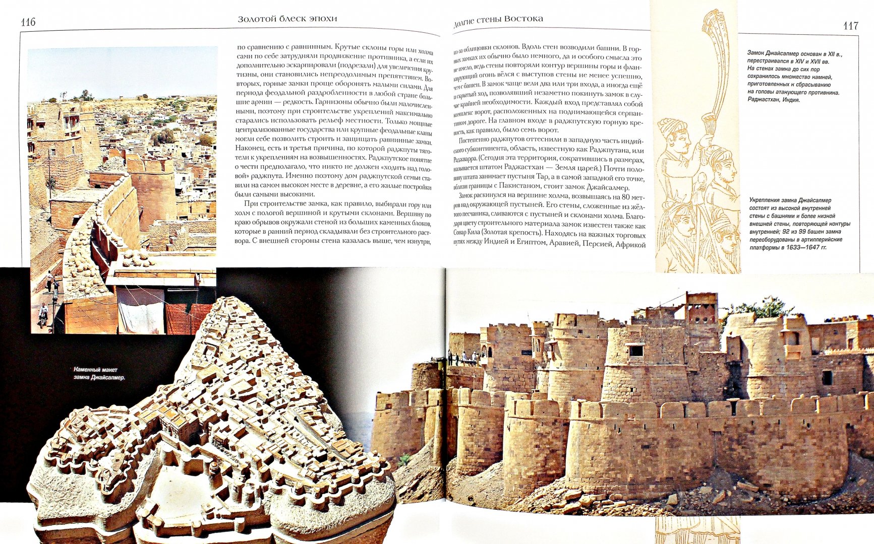 Иллюстрация 1 из 10 для Крепости и вооружение Азии | Лабиринт - книги. Источник: Лабиринт