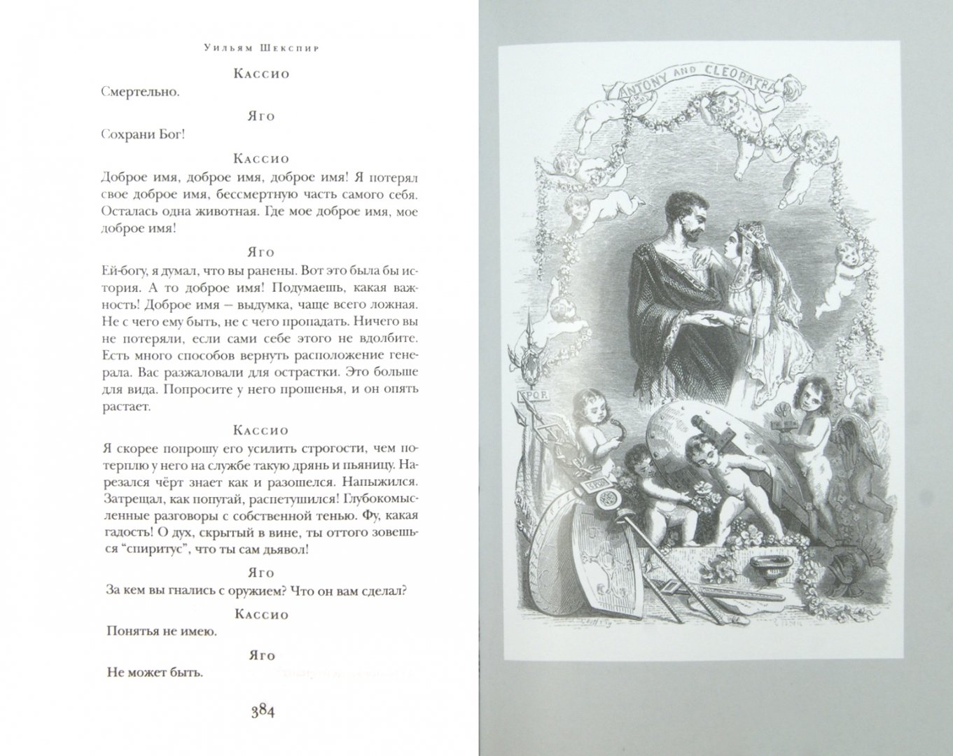 Иллюстрация 1 из 36 для Ромео и Джульетта. Гамлет. Трагедии - Уильям Шекспир | Лабиринт - книги. Источник: Лабиринт