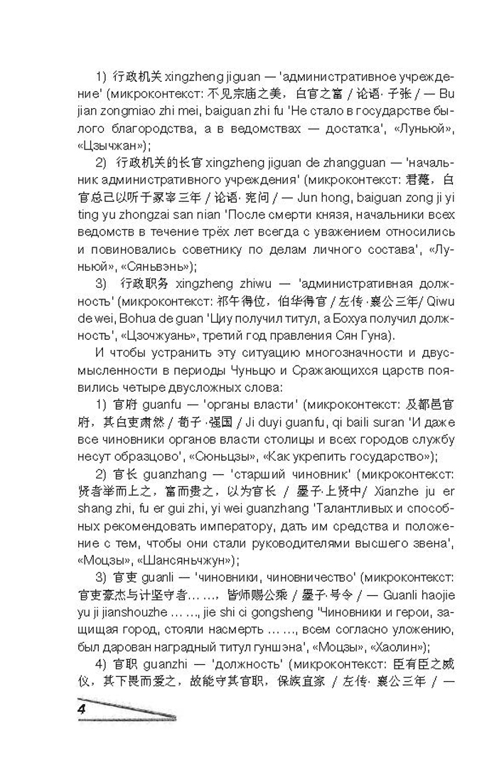 Иллюстрация 13 из 31 для Учим китайский язык. От иероглифа к слову - Николай Воропаев | Лабиринт - книги. Источник: Лабиринт