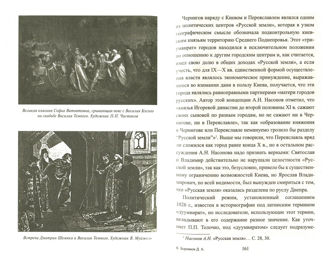 Иллюстрация 1 из 21 для Династические войны Средневековья - Дмитрий Боровков | Лабиринт - книги. Источник: Лабиринт