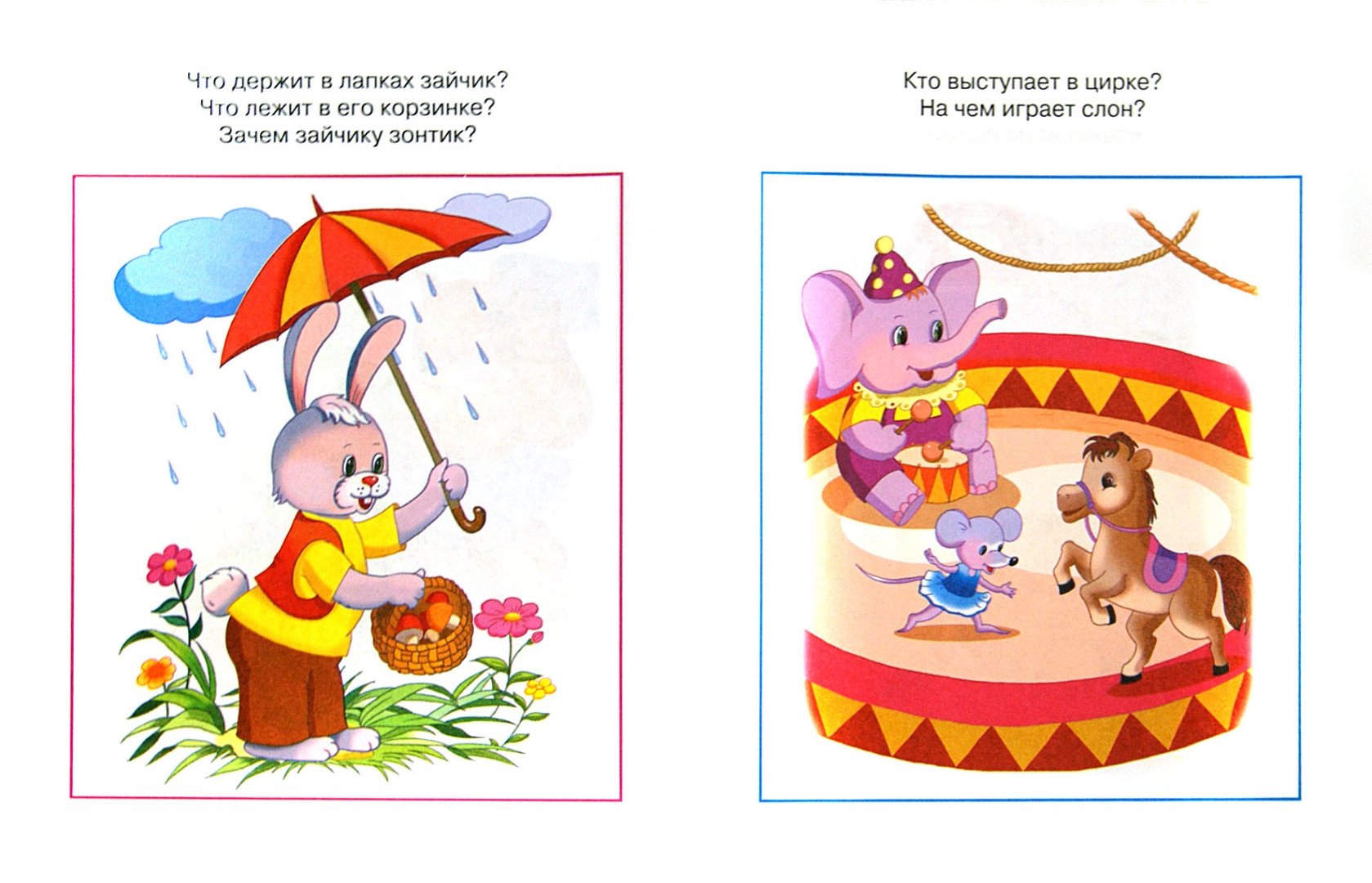 Иллюстрация 5 из 29 для Запомни картинки. Развиваем память. 2-3 года - Ольга Земцова | Лабиринт - книги. Источник: Лабиринт