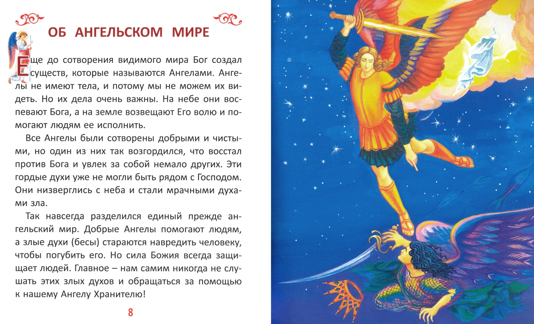 Иллюстрация 1 из 30 для Закон Божий для самых маленьких - Владимир Малягин | Лабиринт - книги. Источник: Лабиринт