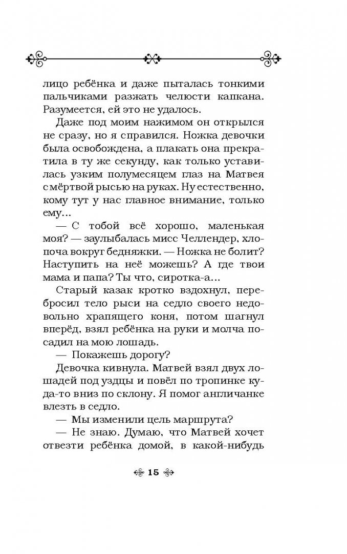 Иллюстрация 13 из 17 для Пуля для императора - Андрей Белянин | Лабиринт - книги. Источник: Лабиринт