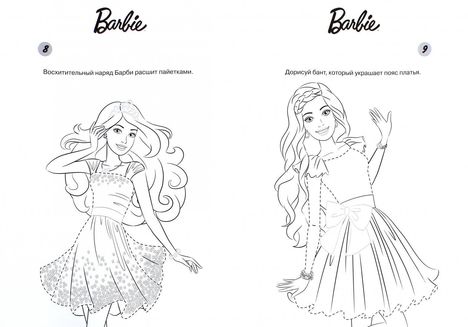 Иллюстрация 1 из 5 для Барби. Наклей, дорисуй и раскрась (№1519) | Лабиринт - книги. Источник: Лабиринт