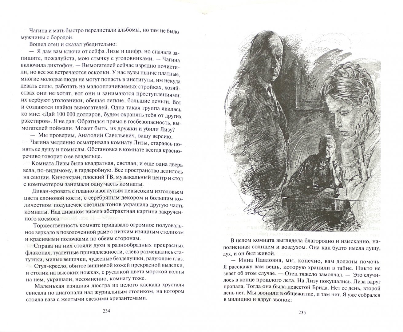 Иллюстрация 1 из 33 для Медуза. Багровая кукла. Нонна - Георгий Ланин | Лабиринт - книги. Источник: Лабиринт