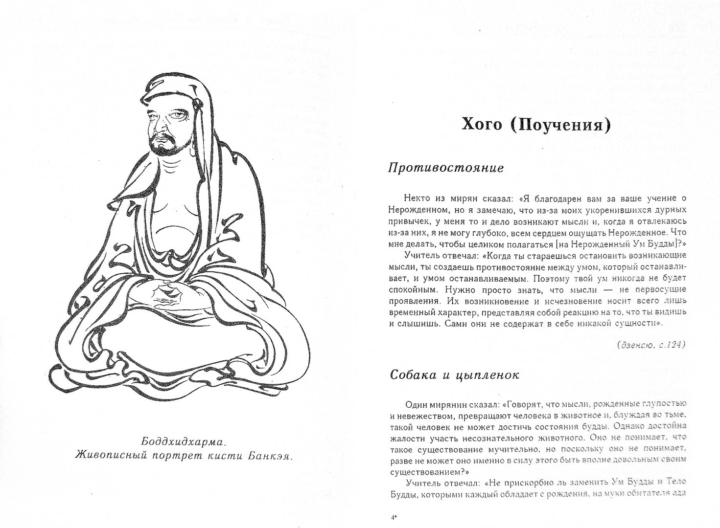 Назло рассказ на дзен глава. Буддийские коаны примеры. Коан (буддизм). Коаны дзен-буддизма. Книга дзен.