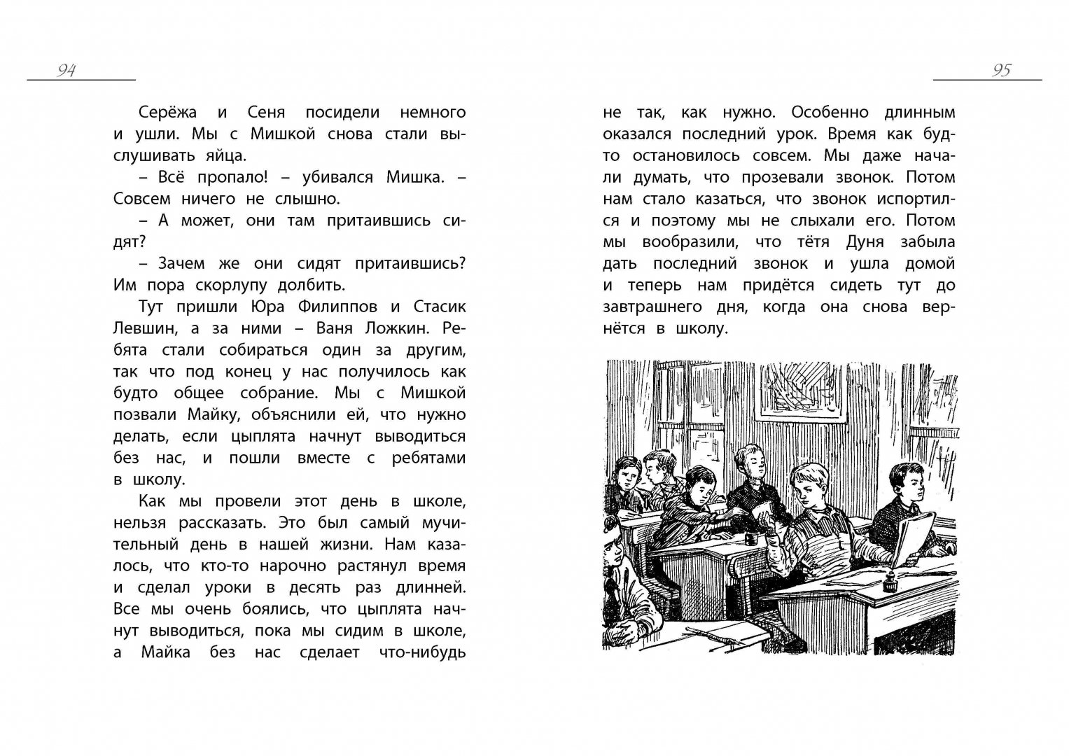 Иллюстрация 7 из 35 для Весёлая семейка - Николай Носов | Лабиринт - книги. Источник: Лабиринт