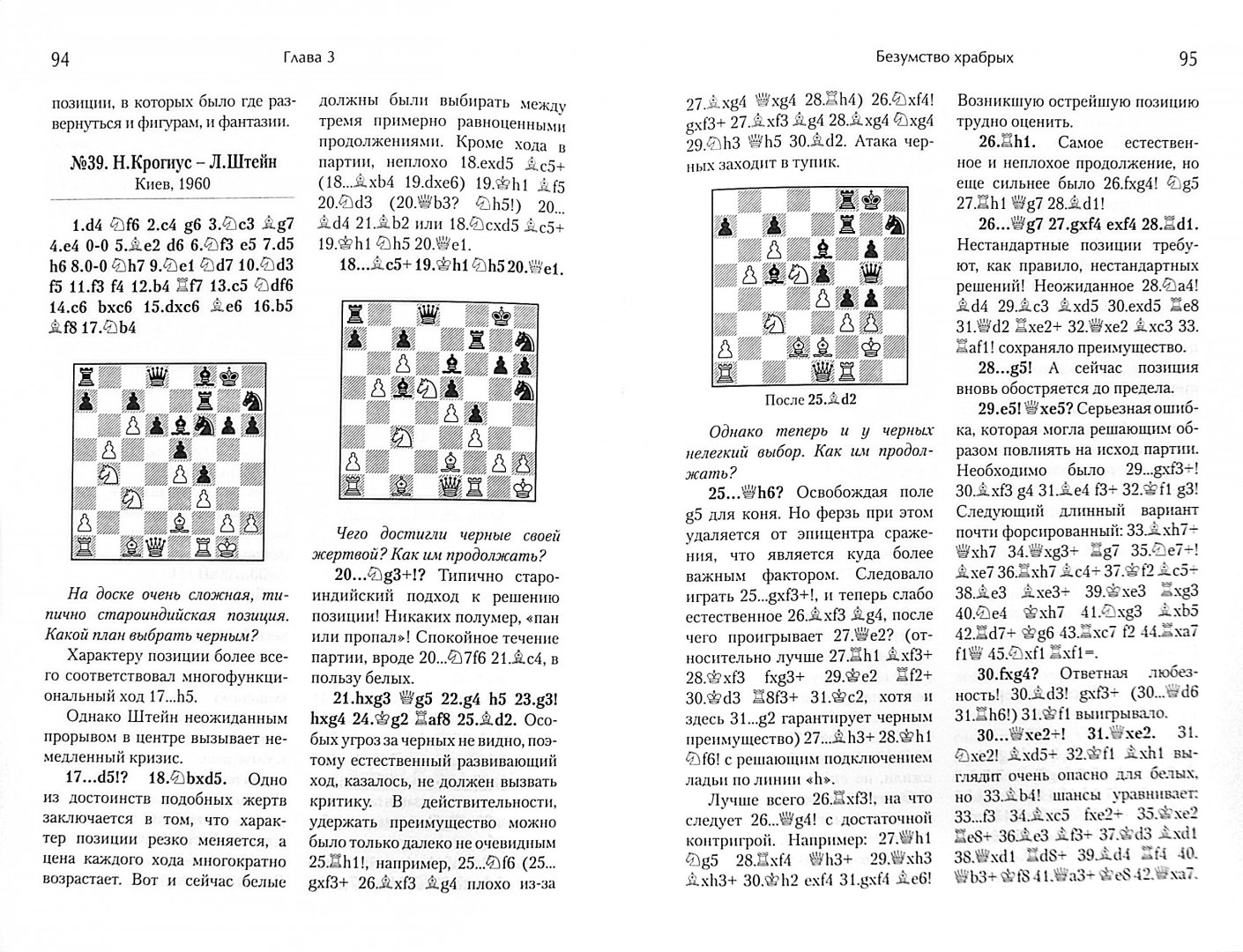 Иллюстрация 1 из 10 для Риск и блеф в шахматах - Владимир Тукмаков | Лабиринт - книги. Источник: Лабиринт