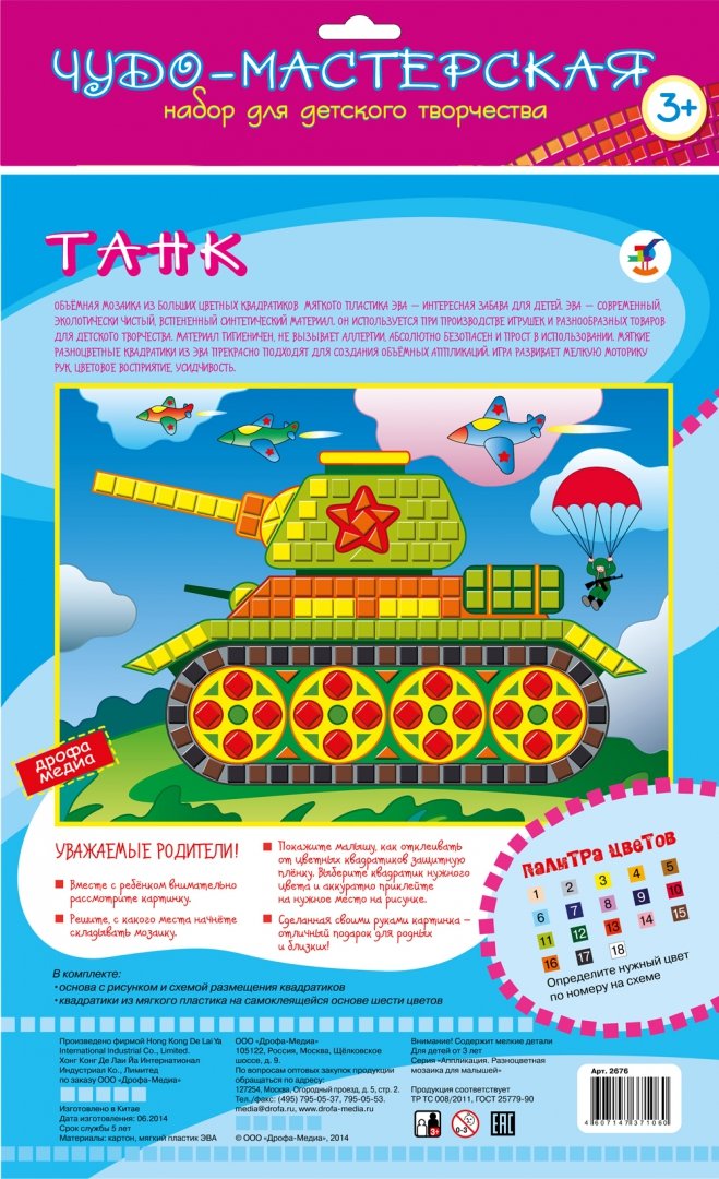 Иллюстрация 1 из 4 для Разноцветная мозаика "Танк" (2676) | Лабиринт - игрушки. Источник: Лабиринт
