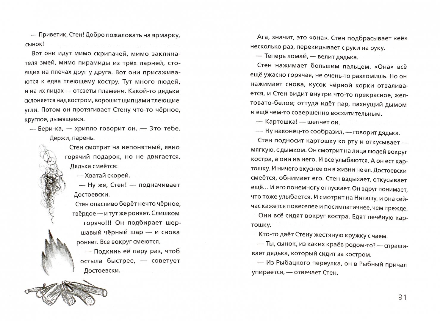 Иллюстрация 1 из 26 для Мальчик, который плавал с пираньями - Дэвид Алмонд | Лабиринт - книги. Источник: Лабиринт