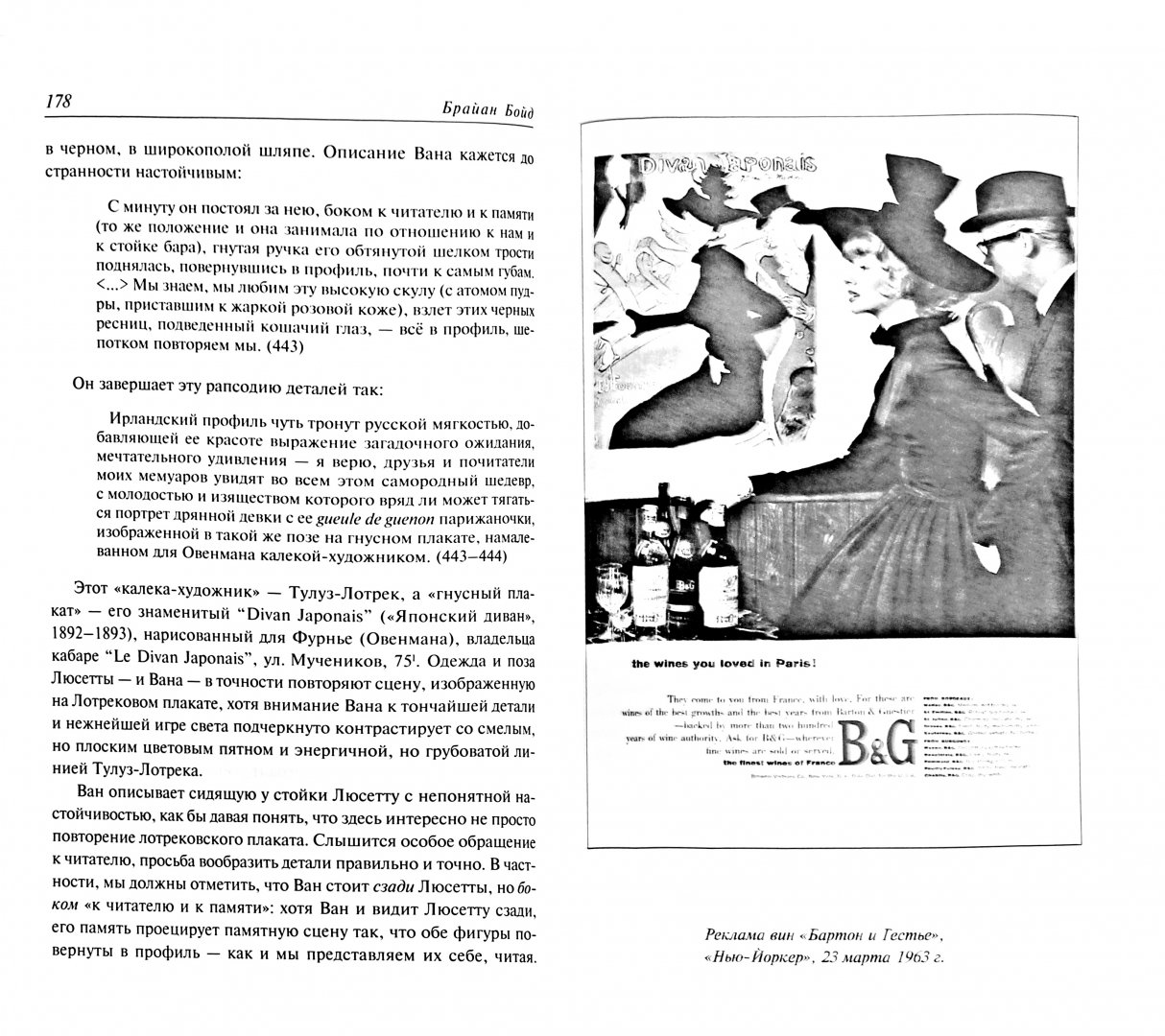 Иллюстрация 1 из 8 для Ада Набокова: место сознания - Брайан Бойд | Лабиринт - книги. Источник: Лабиринт