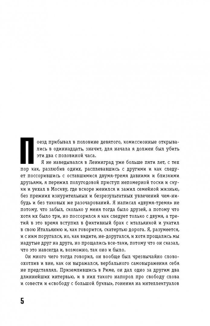 Иллюстрация 3 из 16 для Рассказы о - Анатолий Найман | Лабиринт - книги. Источник: Лабиринт
