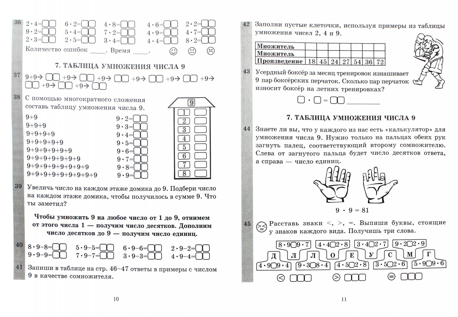 Иллюстрация 1 из 35 для Таблица умножения без напряжения: Рабочая тетрадь. 3 класс - Беденко, Смекай | Лабиринт - книги. Источник: Лабиринт