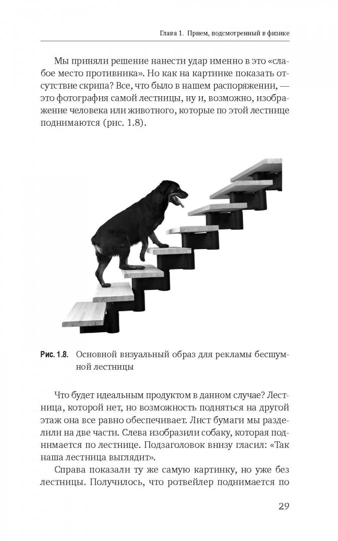 Иллюстрация 18 из 46 для Как придумать идею, если вы не Огилви - Алексей Иванов | Лабиринт - книги. Источник: Лабиринт