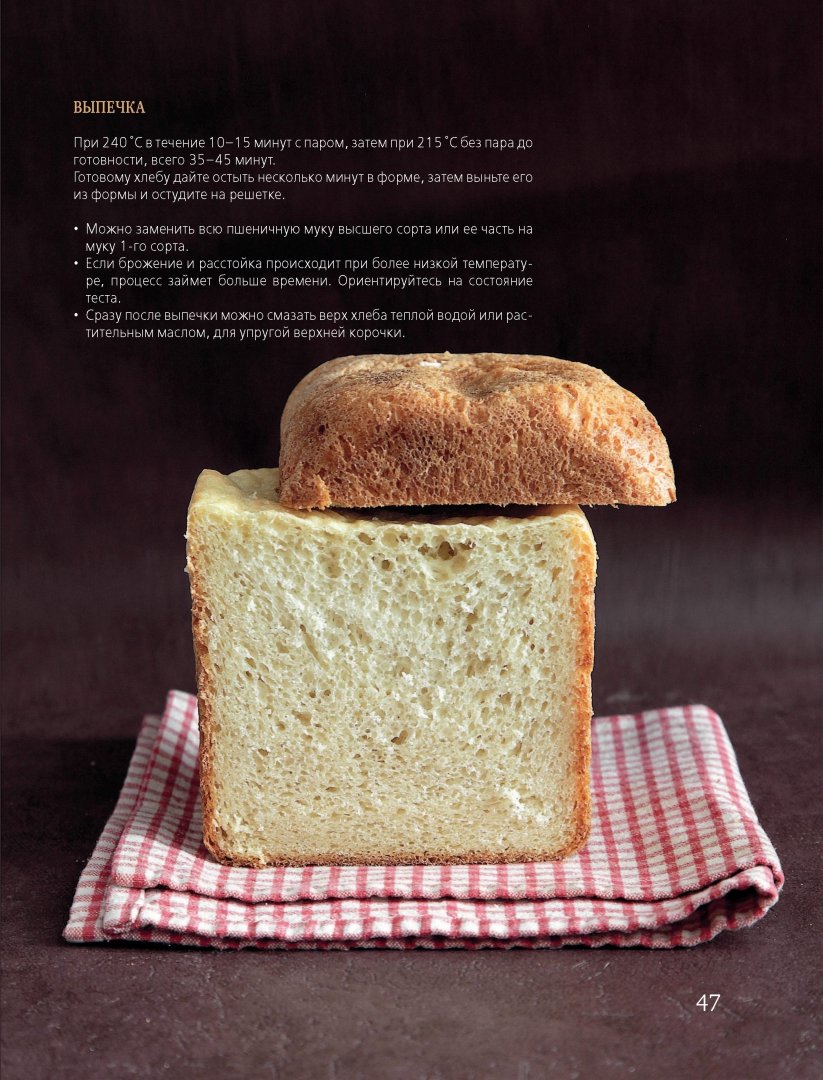 Иллюстрация 3 из 29 для Домашний хлеб - Анна Китаева | Лабиринт - книги. Источник: Лабиринт