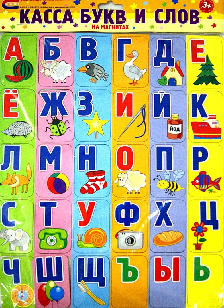 Иллюстрация 1 из 3 для Касса букв и слов на магнитах | Лабиринт - игрушки. Источник: Лабиринт