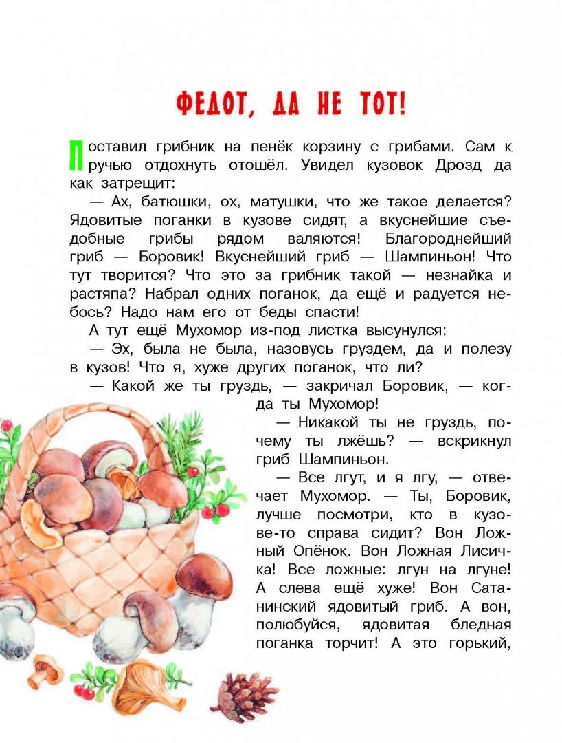 Иллюстрация 14 из 48 для Рассказы и сказки о животных - Житков, Сладков, Сахарнов | Лабиринт - книги. Источник: Лабиринт