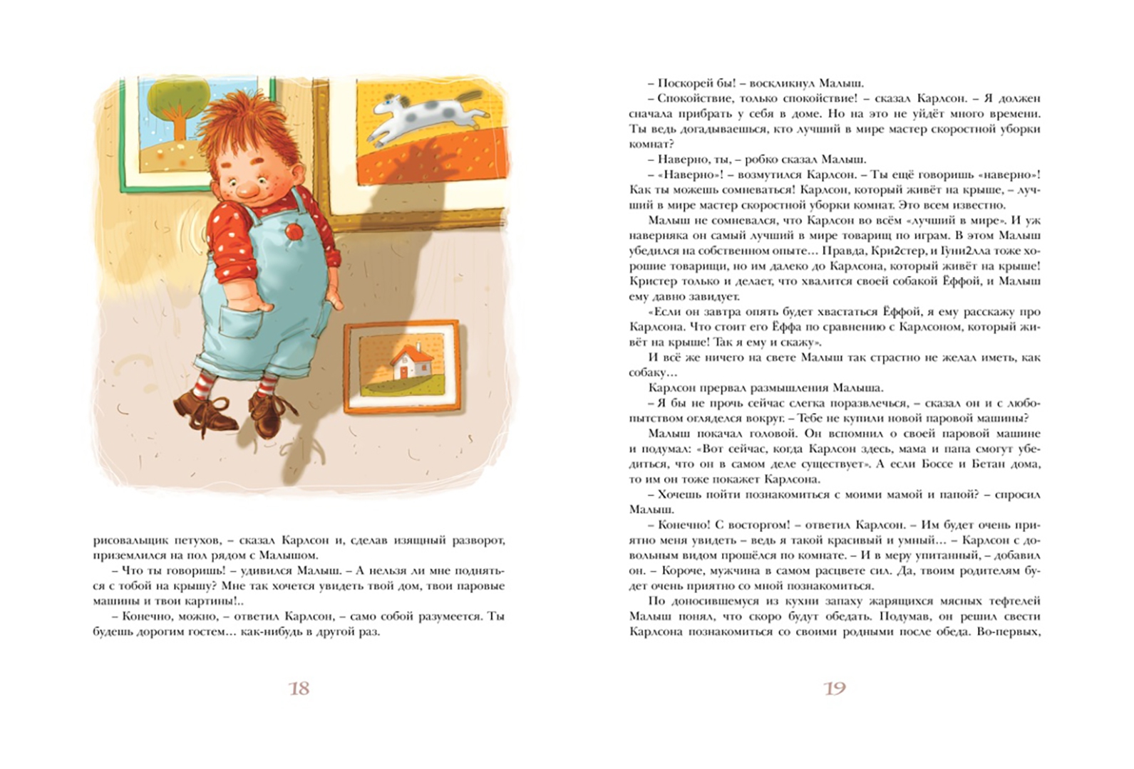 Иллюстрация 5 из 27 для Три повести о Малыше и Карлсоне - Астрид Линдгрен | Лабиринт - книги. Источник: Лабиринт