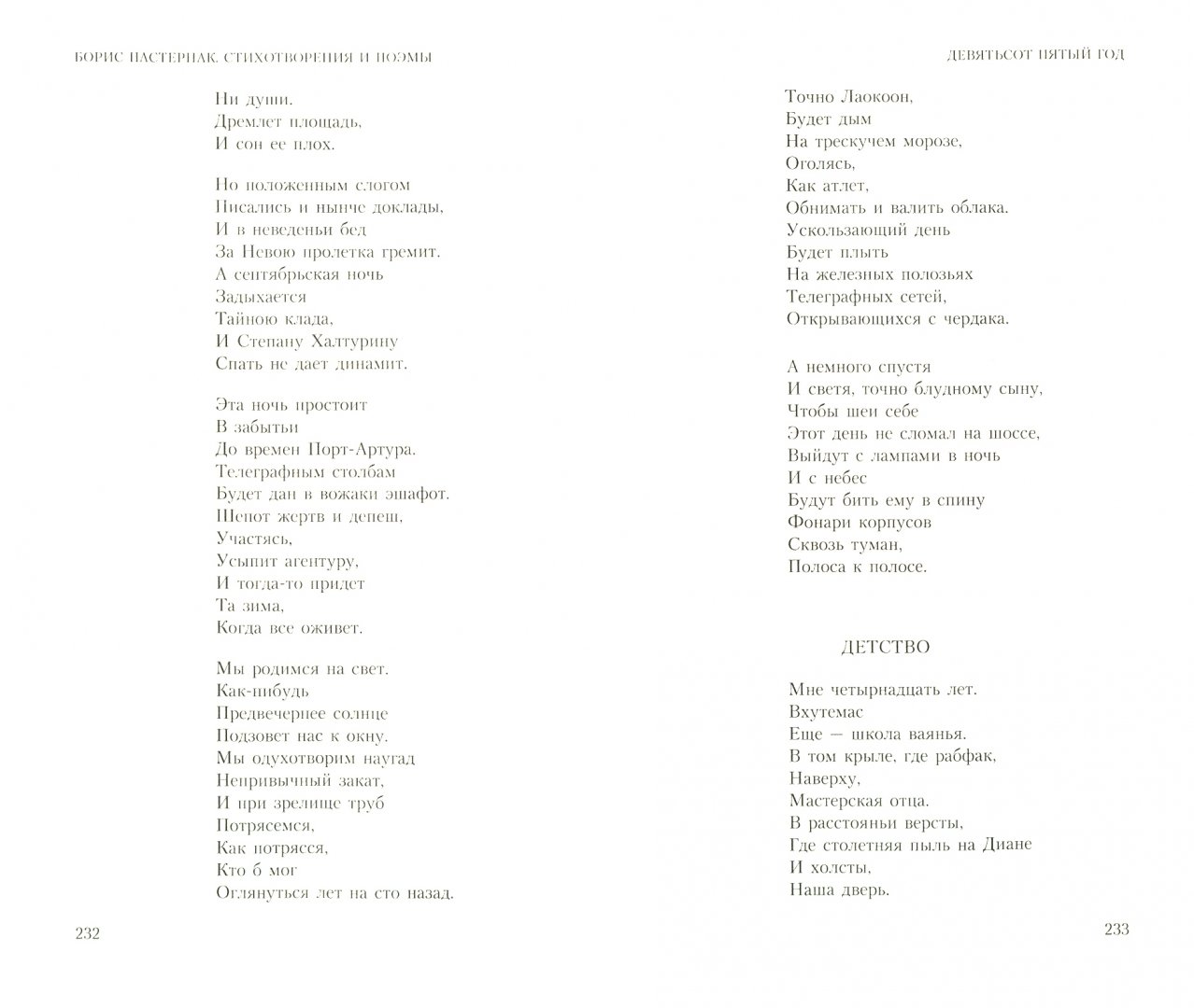 Иллюстрация 1 из 24 для Стихотворения и поэмы - Борис Пастернак | Лабиринт - книги. Источник: Лабиринт