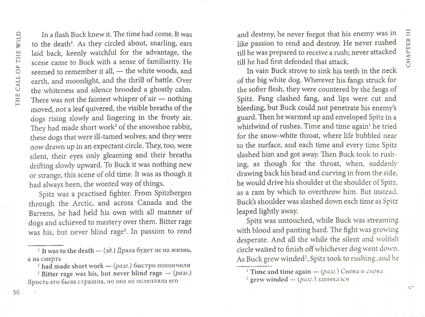 Иллюстрация 1 из 15 для Зов предков - Джек Лондон | Лабиринт - книги. Источник: Лабиринт
