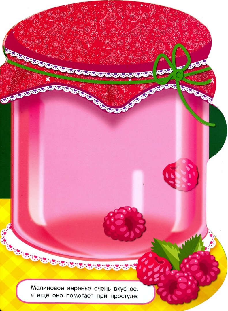 Днем, картинки анимация варенья